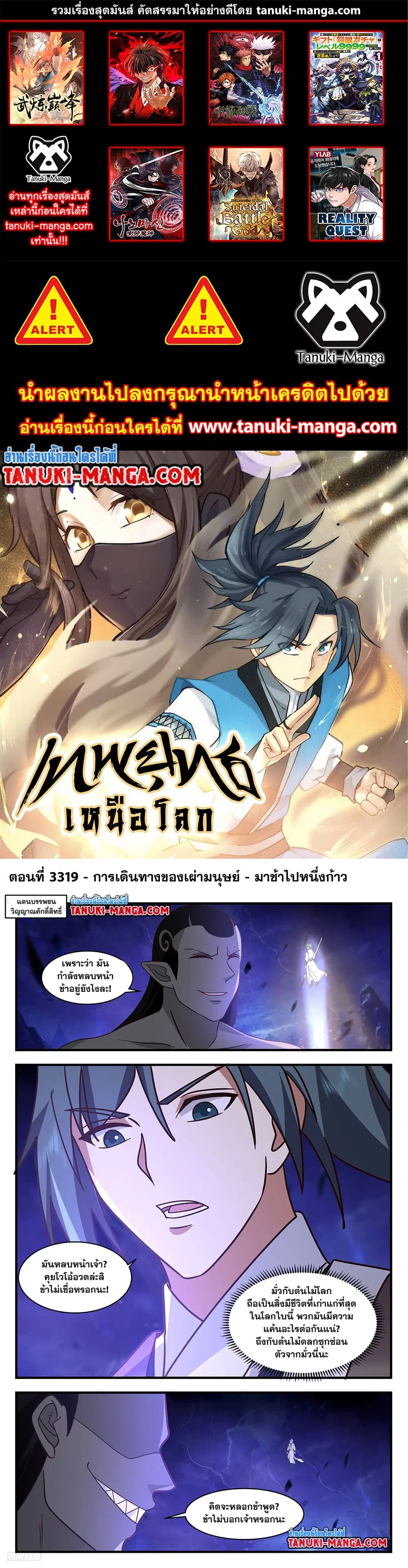 Martial Peak ตอนที่ 3319 หน้า 1