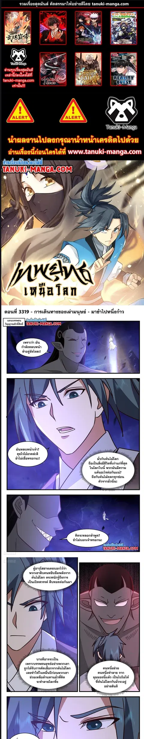 Martial Peak ตอนที่ 3319 หน้า 1