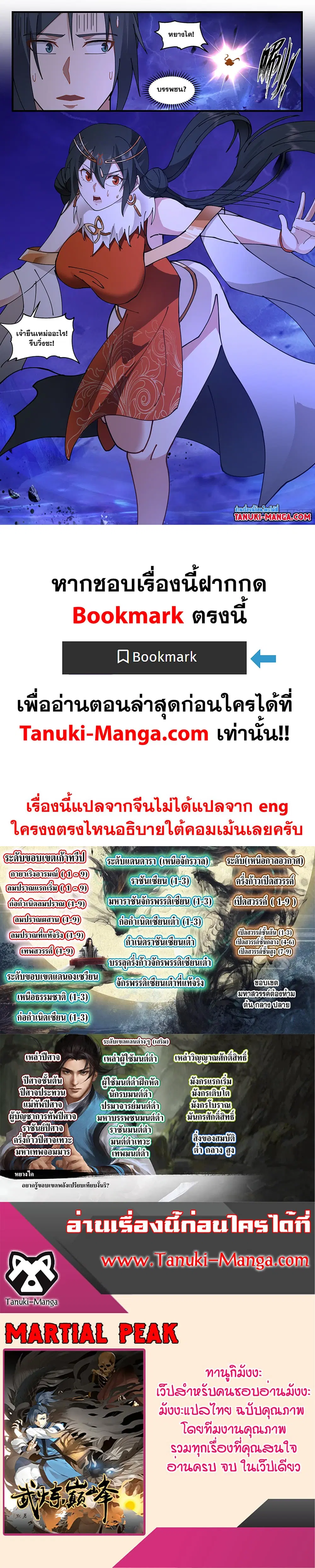 Martial Peak ตอนที่ 3319 หน้า 2