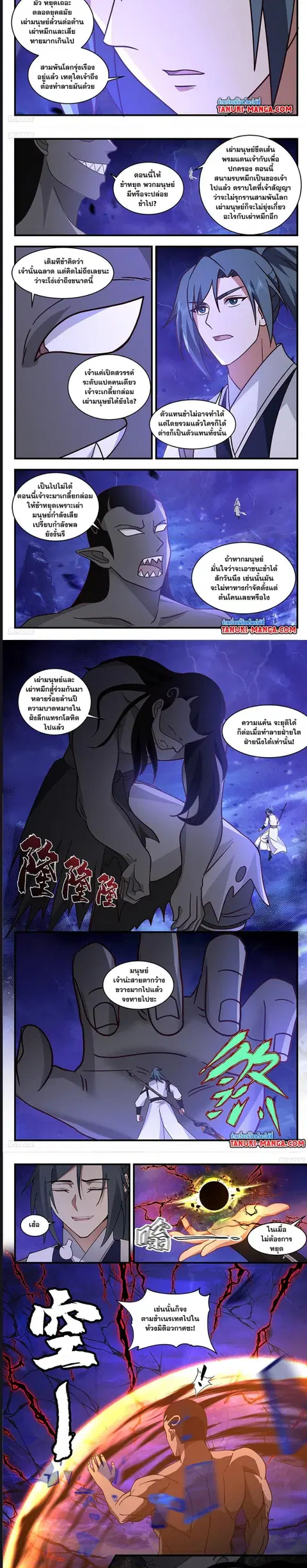 Martial Peak ตอนที่ 3319 หน้า 2