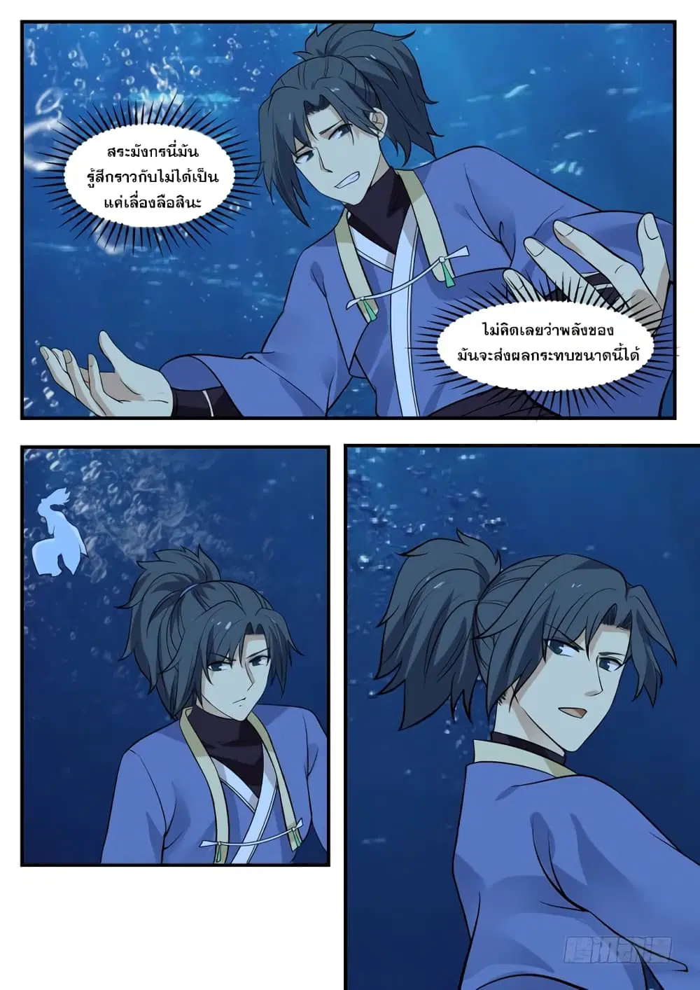 Martial Peak ตอนที่ 332 หน้า 3
