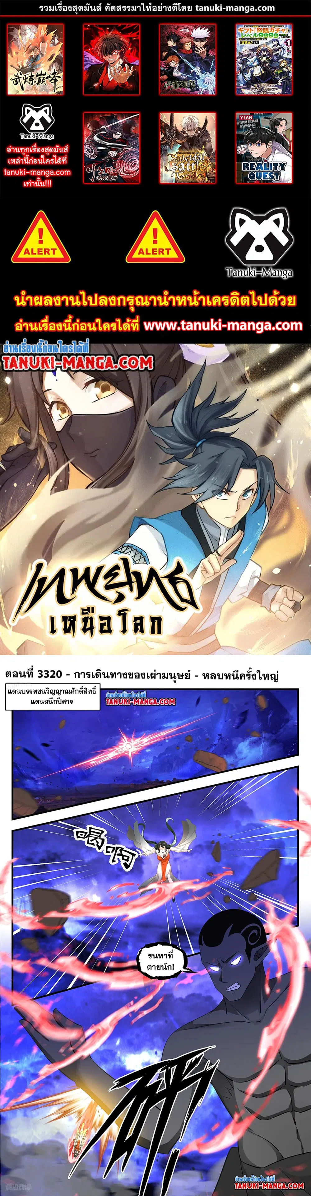 Martial Peak ตอนที่ 3320 หน้า 1