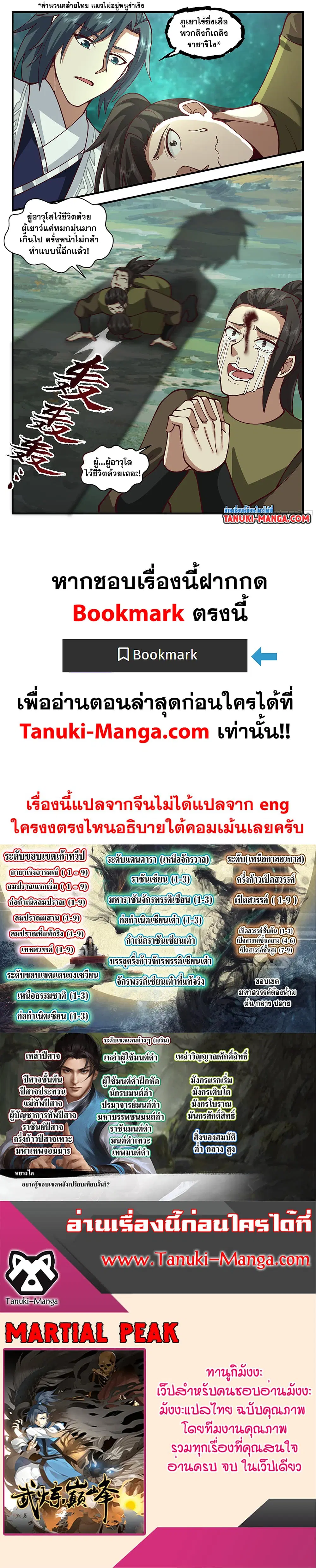 Martial Peak ตอนที่ 3320 หน้า 2