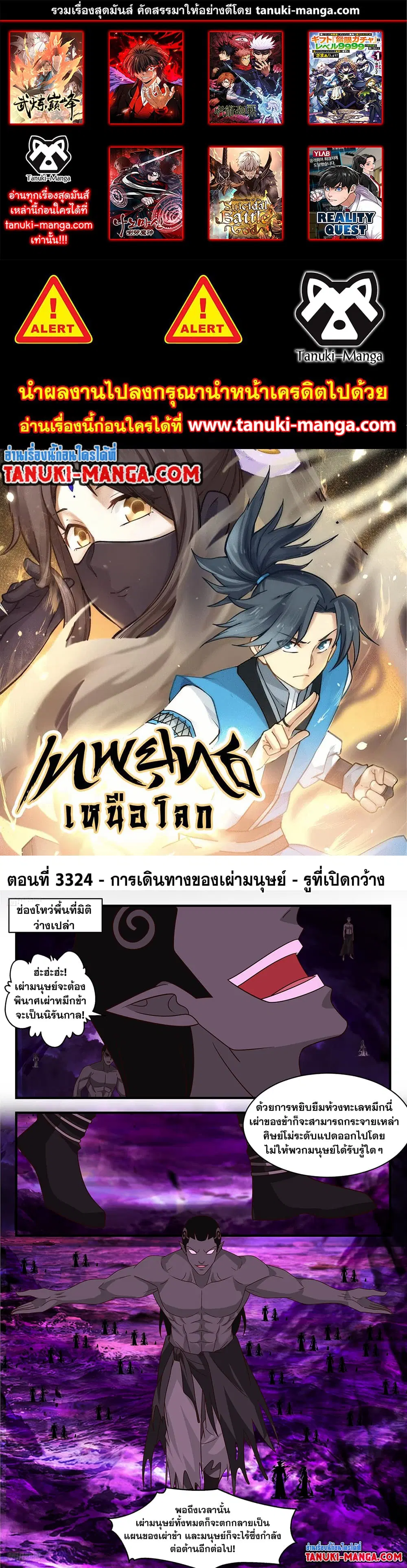 Martial Peak ตอนที่ 3324 หน้า 1