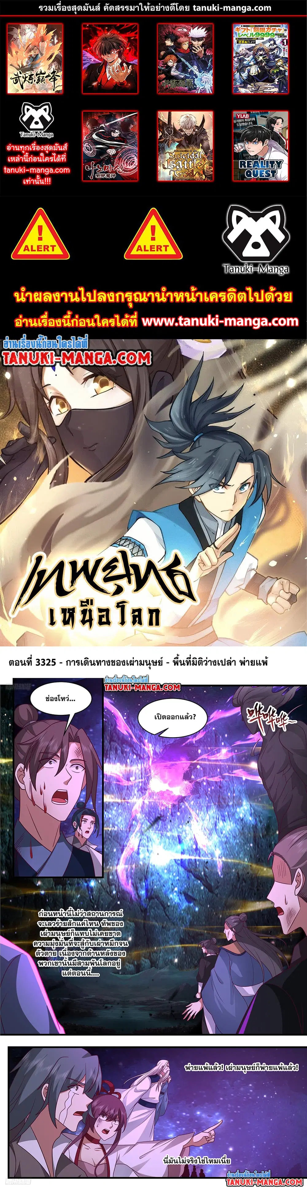 Martial Peak ตอนที่ 3325 หน้า 1