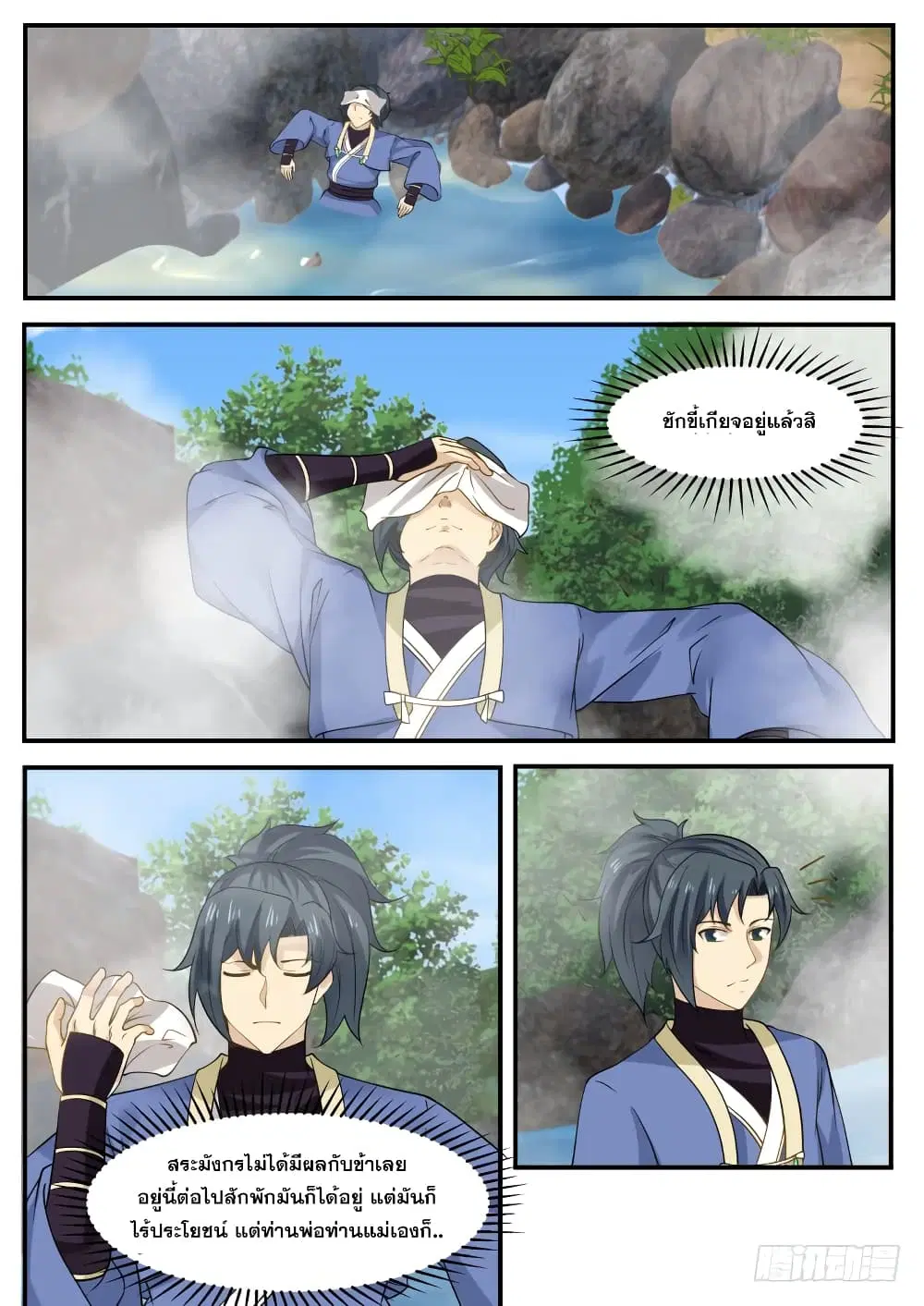 Martial Peak ตอนที่ 333 หน้า 2