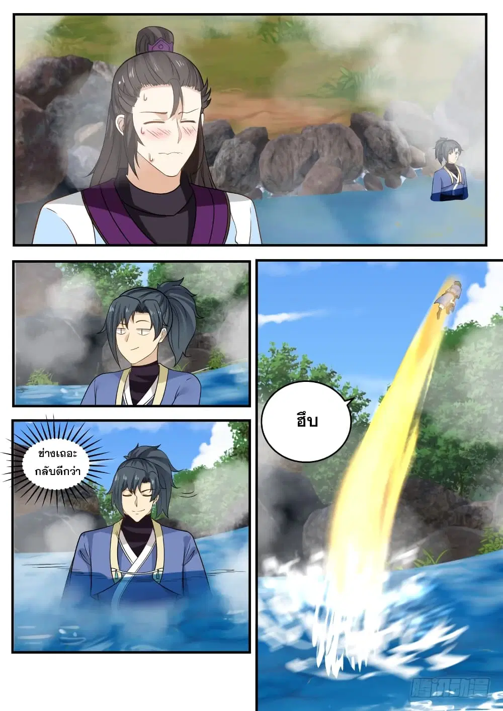 Martial Peak ตอนที่ 333 หน้า 3
