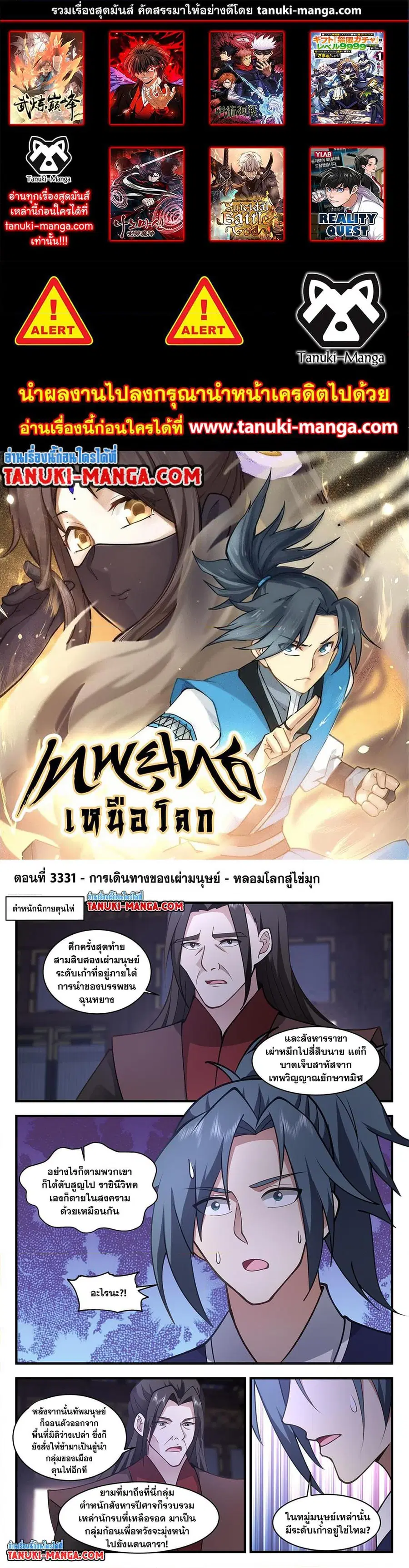 Martial Peak ตอนที่ 3331 หน้า 1