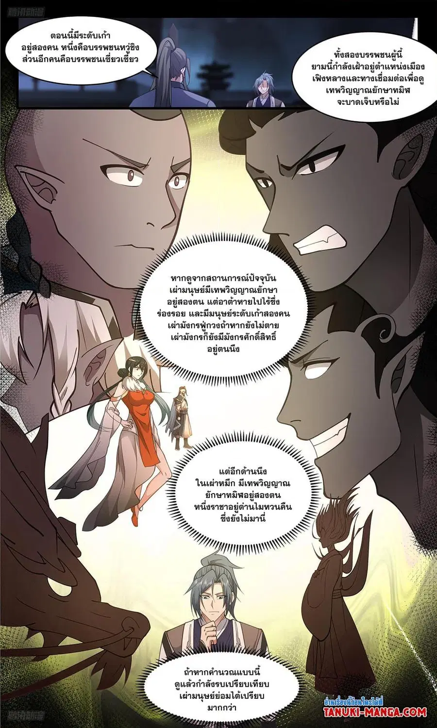 Martial Peak ตอนที่ 3331 หน้า 2