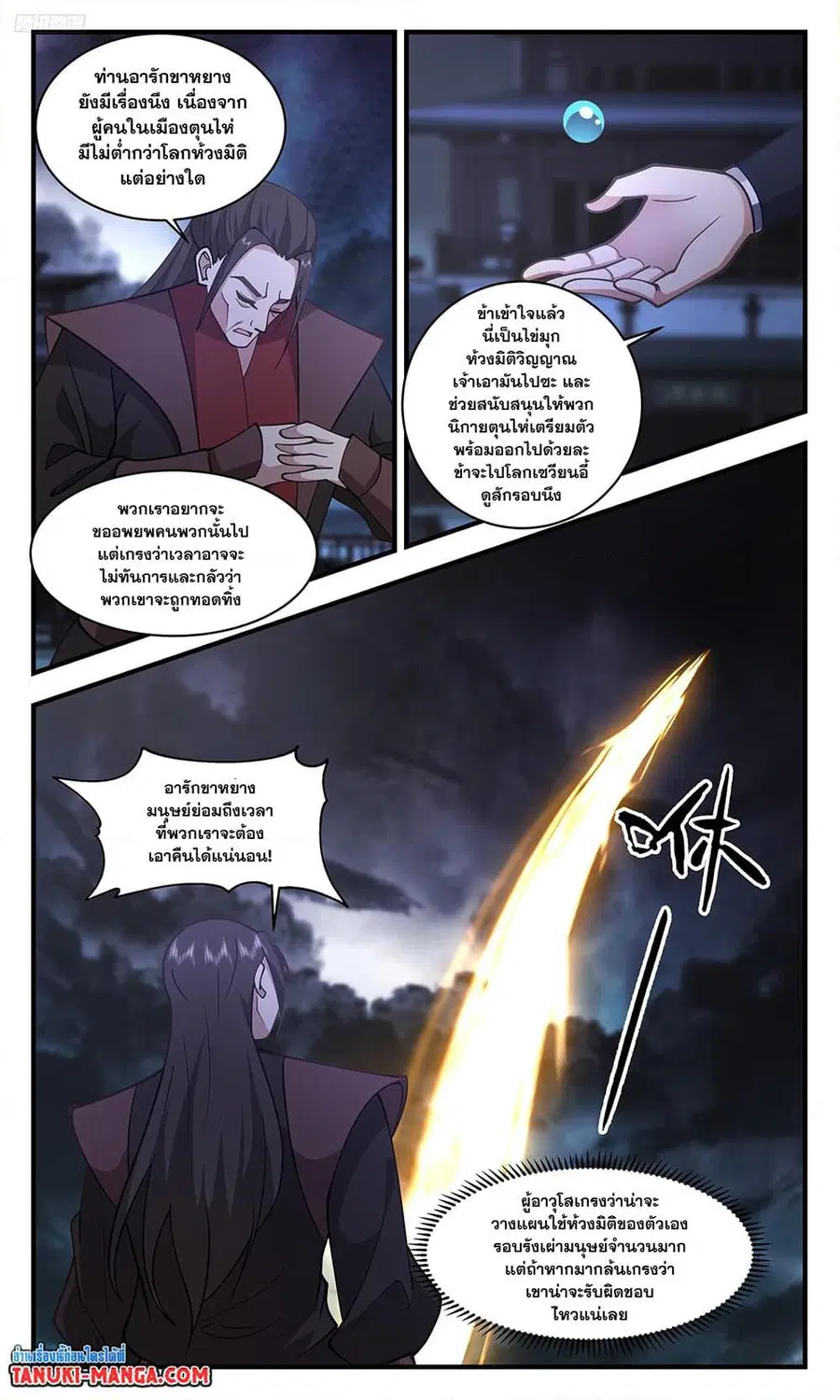 Martial Peak ตอนที่ 3331 หน้า 3
