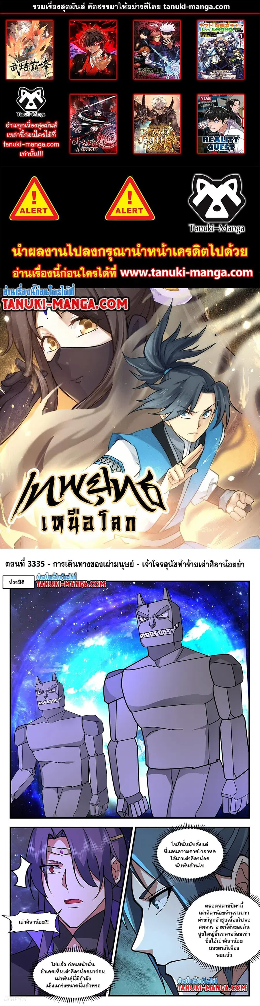 Martial Peak ตอนที่ 3335 หน้า 1