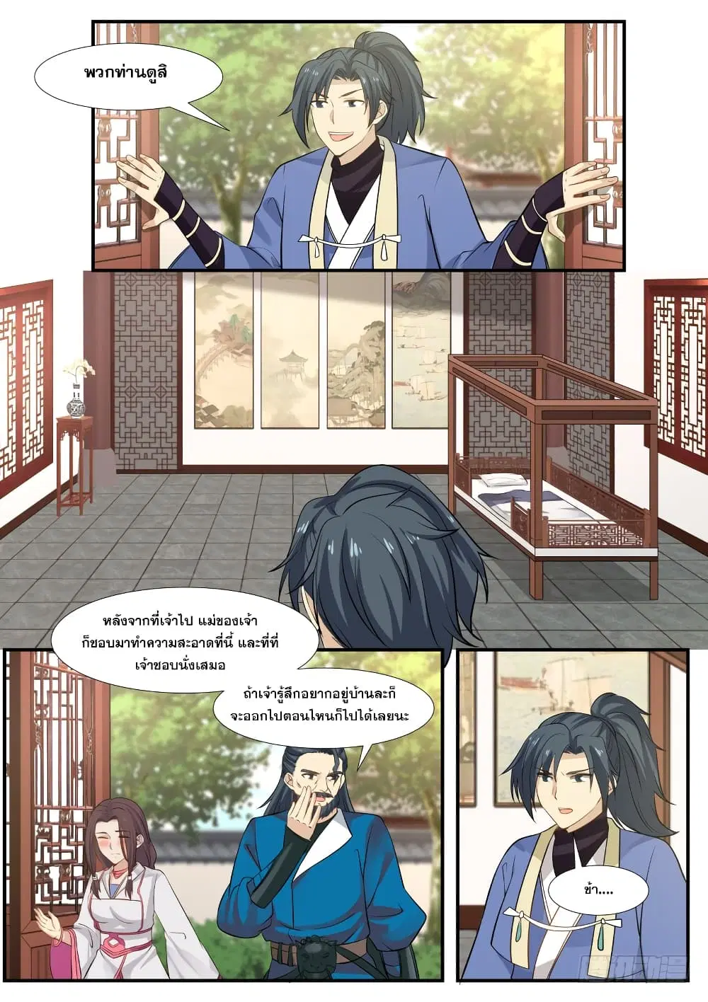 Martial Peak ตอนที่ 334 หน้า 2