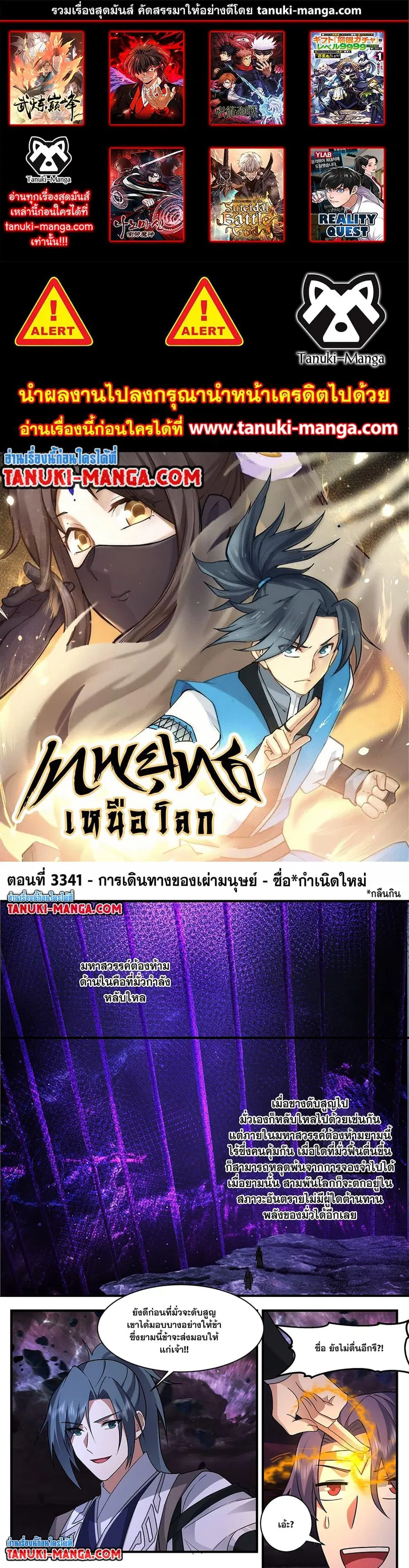 Martial Peak ตอนที่ 3341 หน้า 1