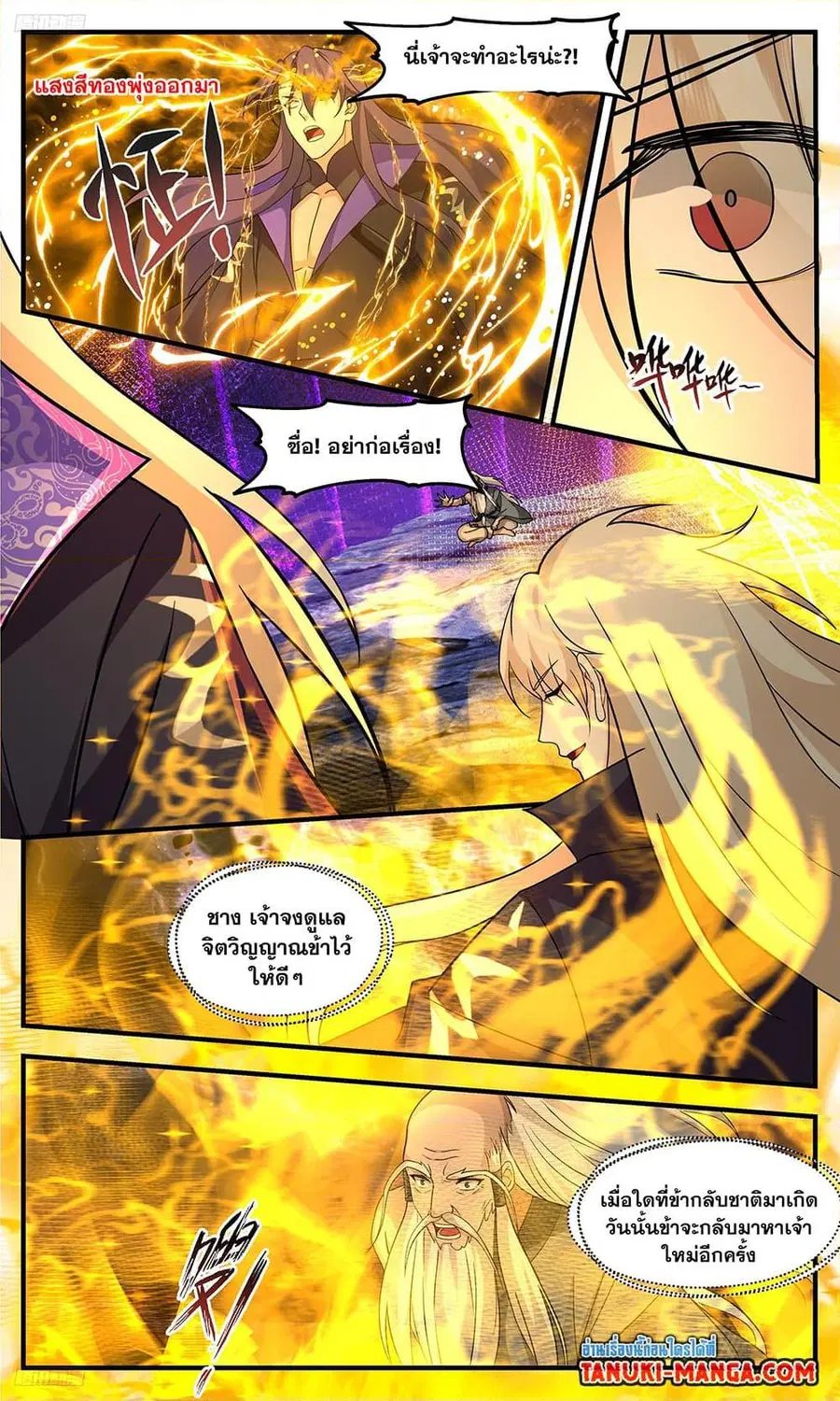 Martial Peak ตอนที่ 3341 หน้า 2