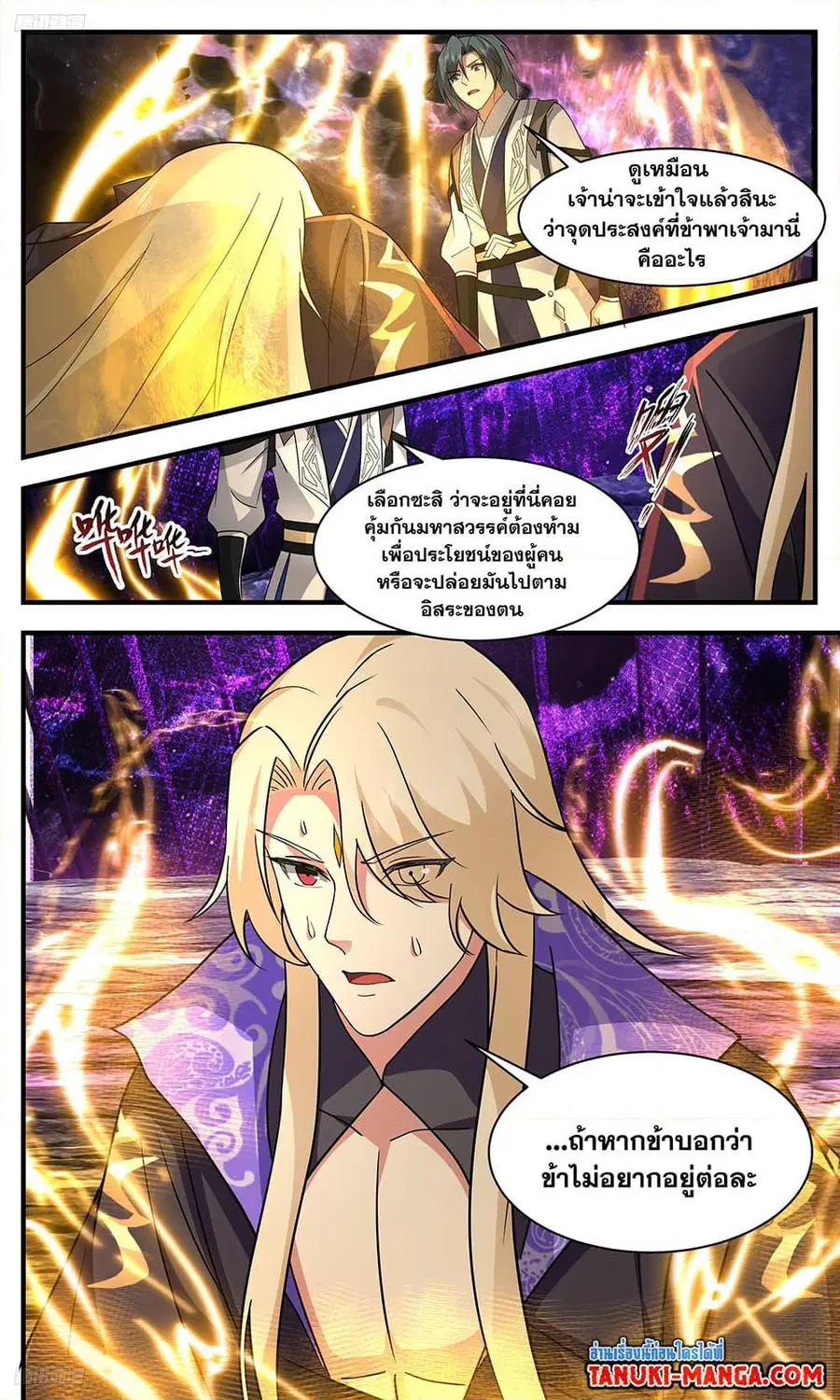 Martial Peak ตอนที่ 3341 หน้า 3