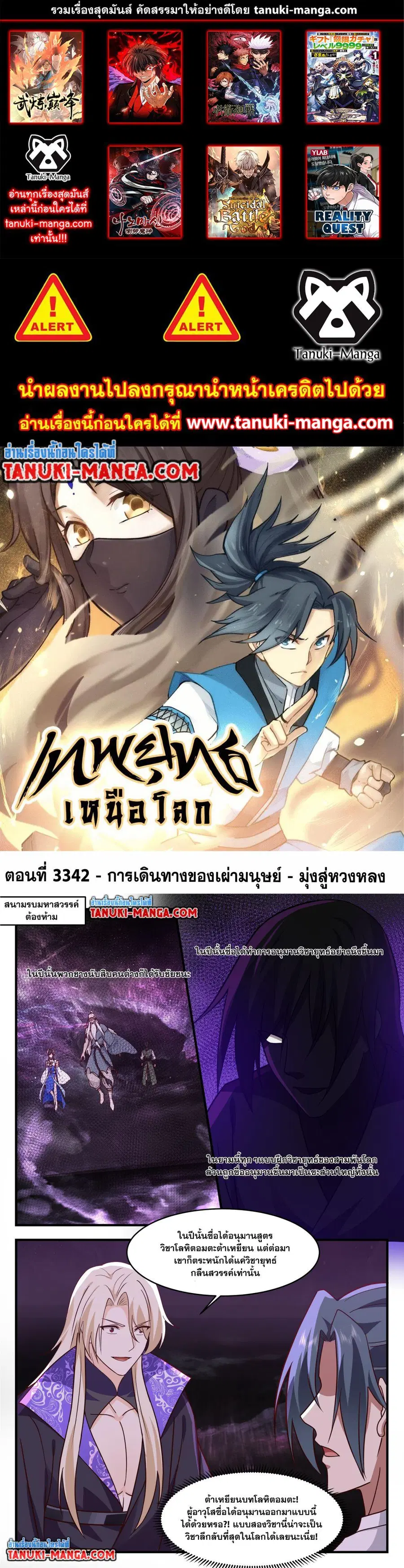 Martial Peak ตอนที่ 3342 หน้า 1