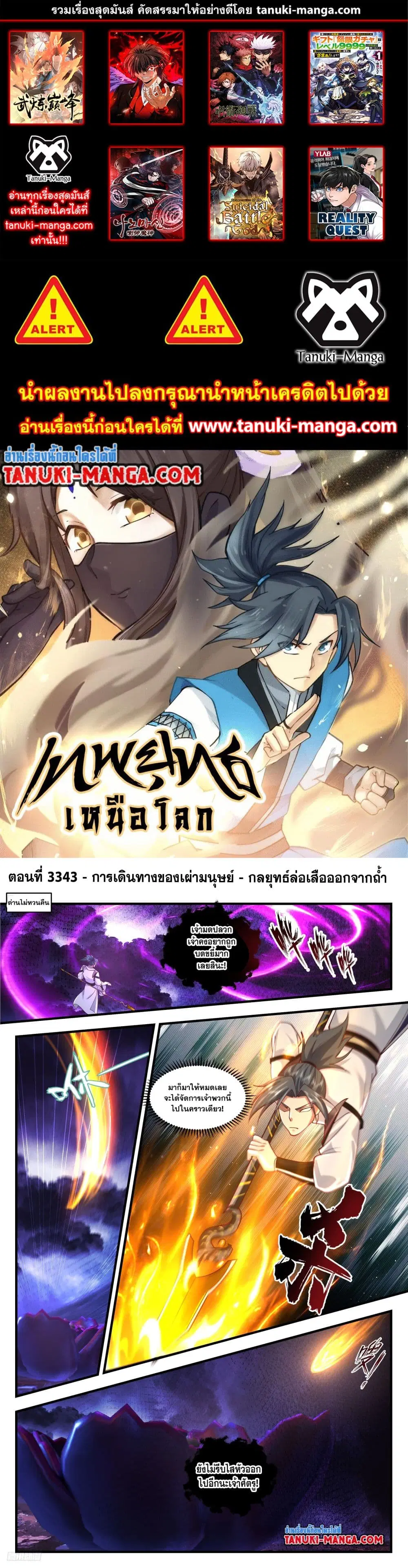 Martial Peak ตอนที่ 3343 หน้า 1