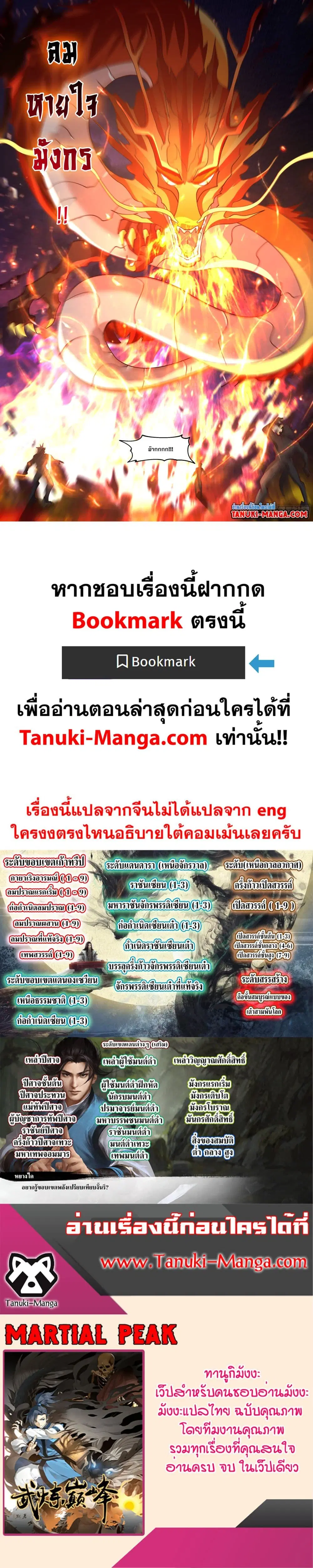 Martial Peak ตอนที่ 3343 หน้า 2