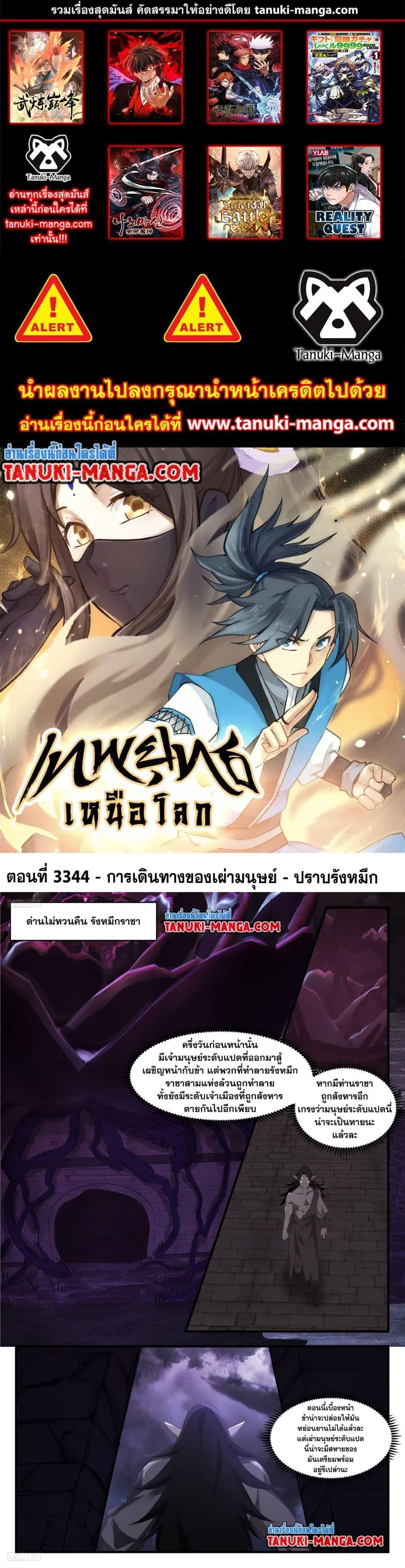 Martial Peak ตอนที่ 3344 หน้า 1