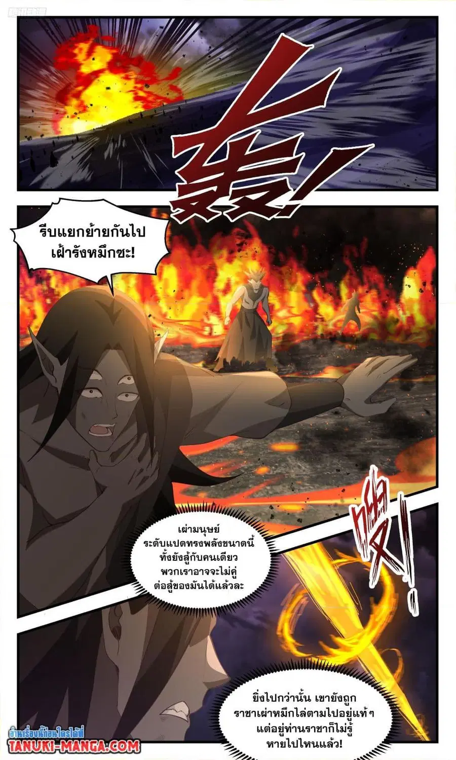 Martial Peak ตอนที่ 3344 หน้า 3