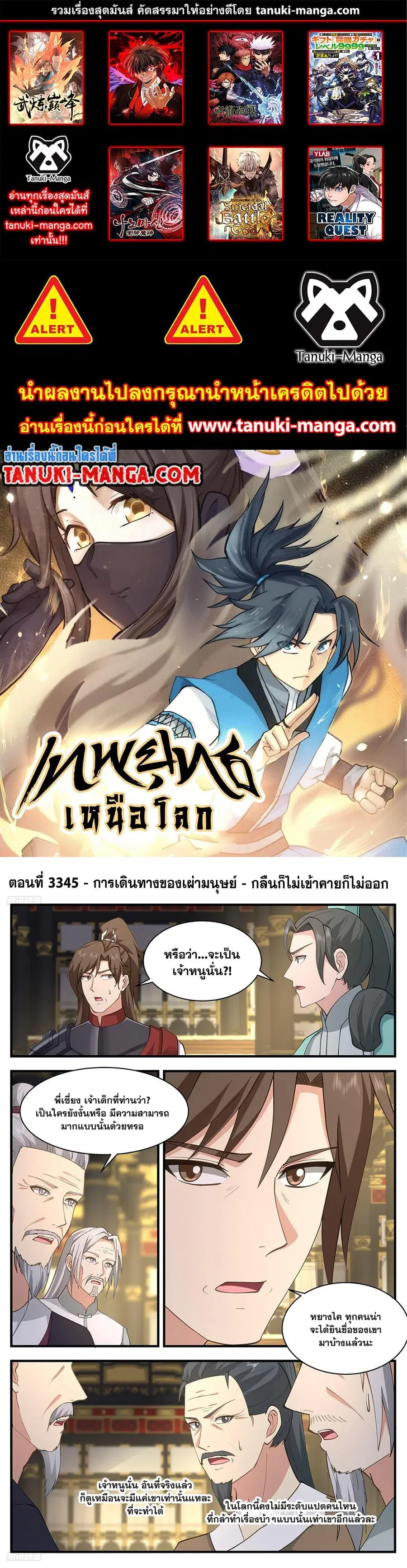 Martial Peak ตอนที่ 3345 หน้า 1