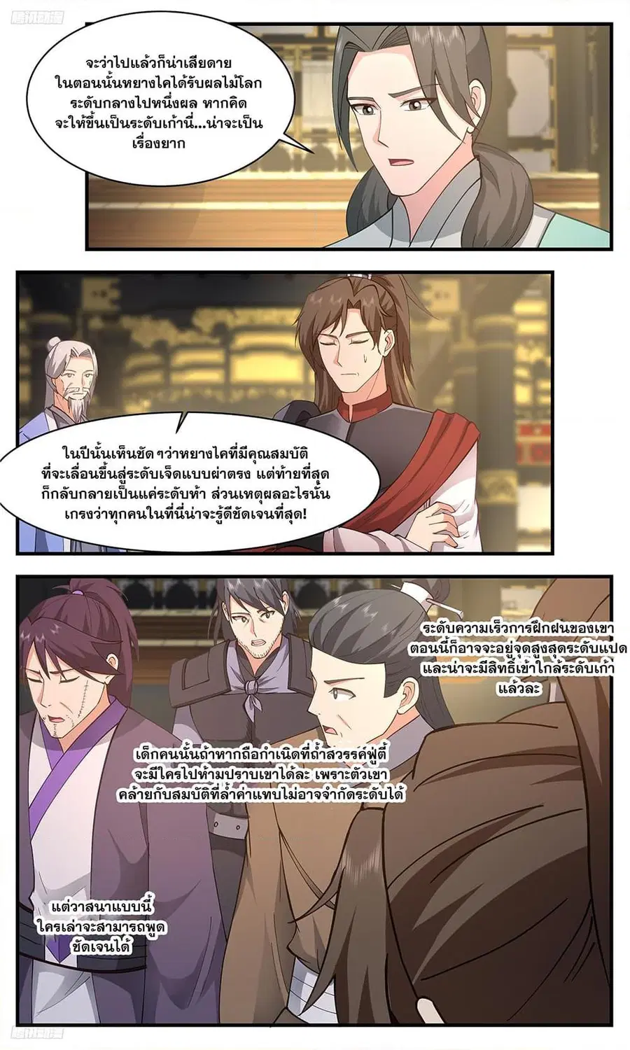 Martial Peak ตอนที่ 3345 หน้า 2
