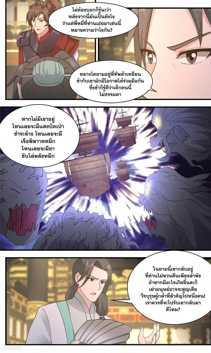 Martial Peak ตอนที่ 3345 หน้า 3