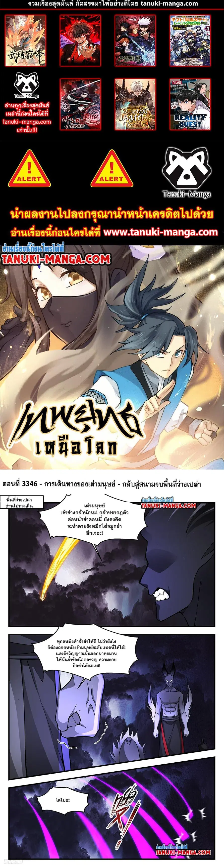Martial Peak ตอนที่ 3346 หน้า 1