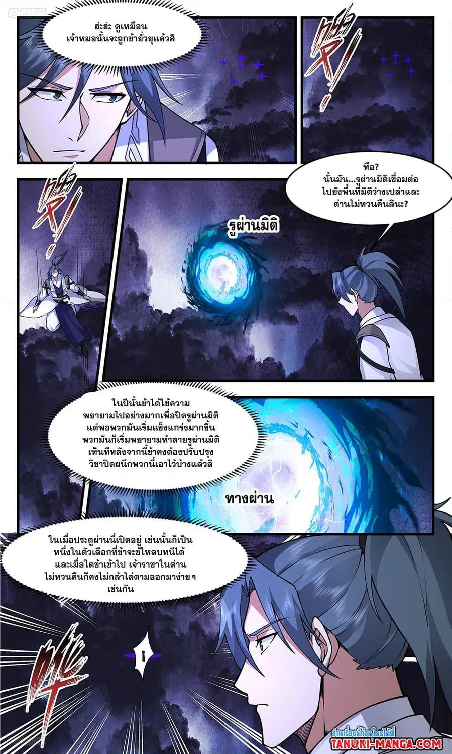 Martial Peak ตอนที่ 3346 หน้า 2