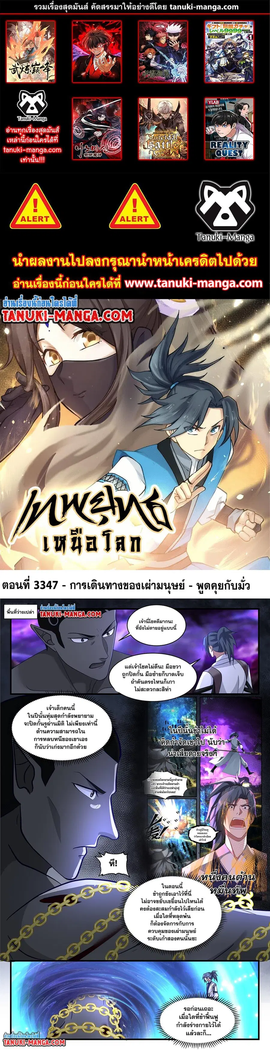 Martial Peak ตอนที่ 3347 หน้า 1
