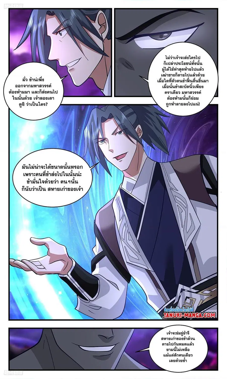 Martial Peak ตอนที่ 3347 หน้า 2