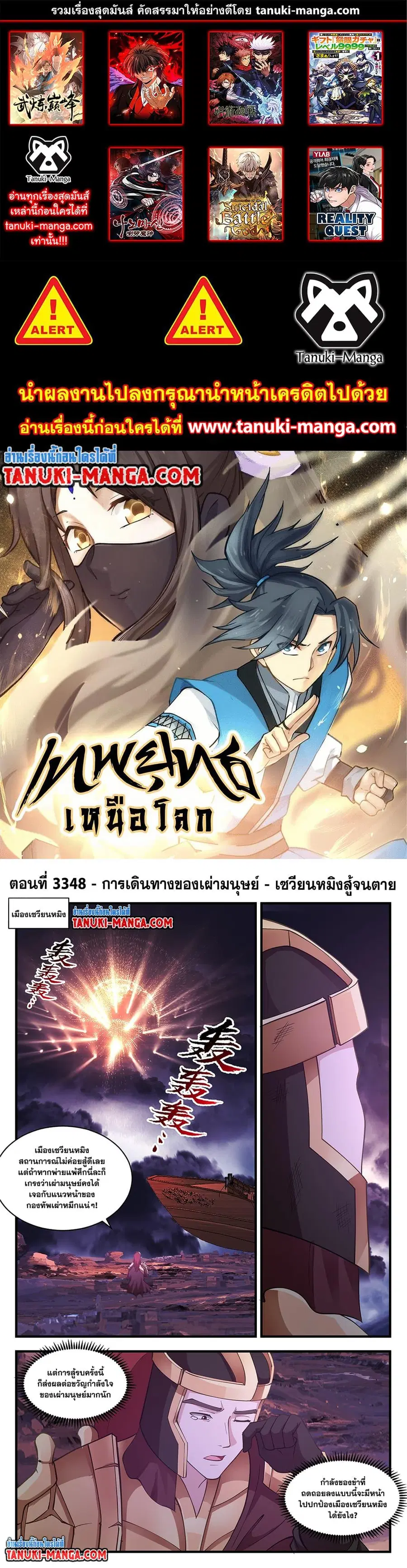 Martial Peak ตอนที่ 3348 หน้า 1