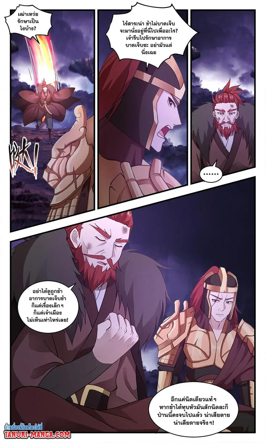 Martial Peak ตอนที่ 3348 หน้า 2