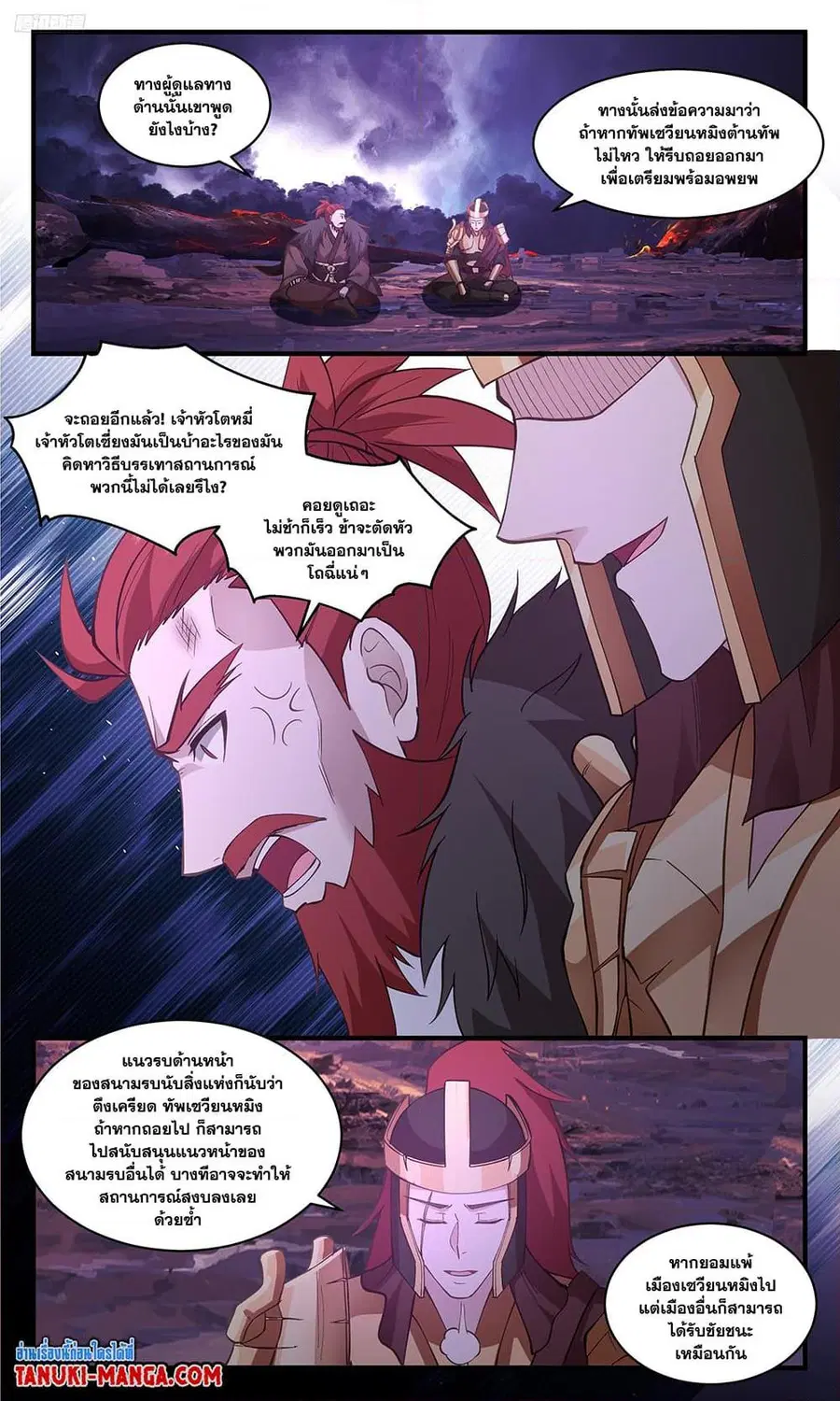 Martial Peak ตอนที่ 3348 หน้า 3