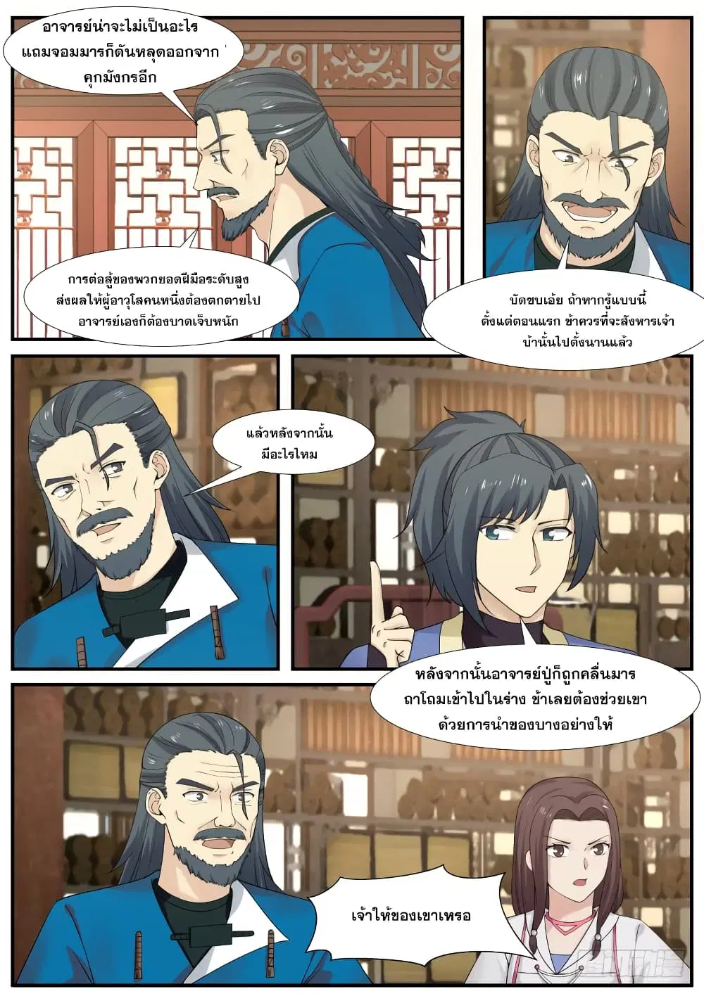 Martial Peak ตอนที่ 335 หน้า 2