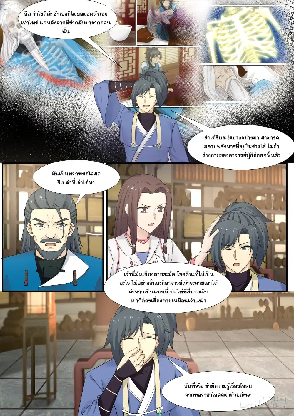 Martial Peak ตอนที่ 335 หน้า 3