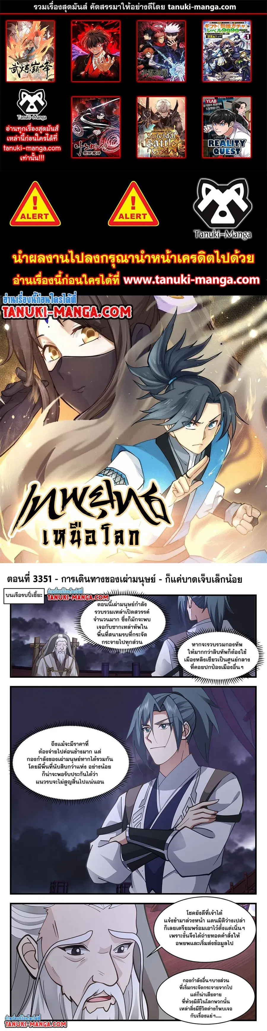 Martial Peak ตอนที่ 3351 หน้า 1