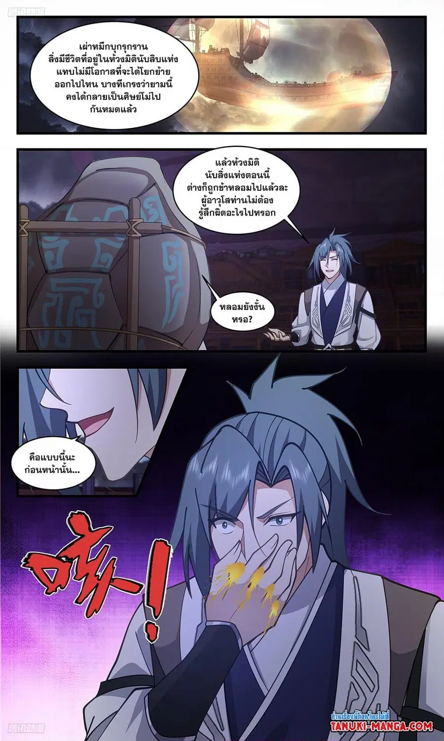 Martial Peak ตอนที่ 3351 หน้า 2