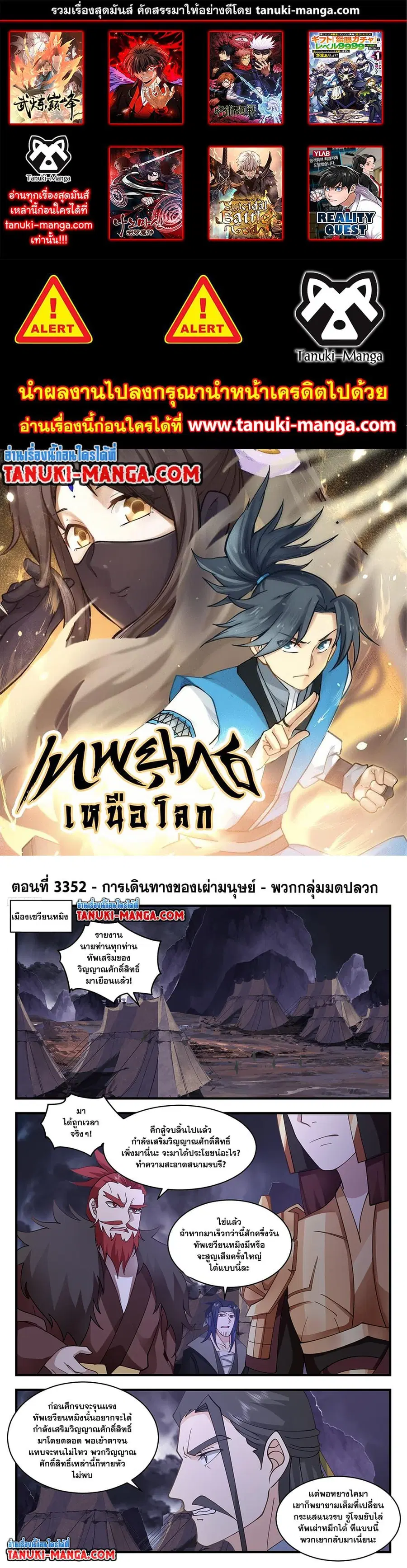 Martial Peak ตอนที่ 3352 หน้า 1