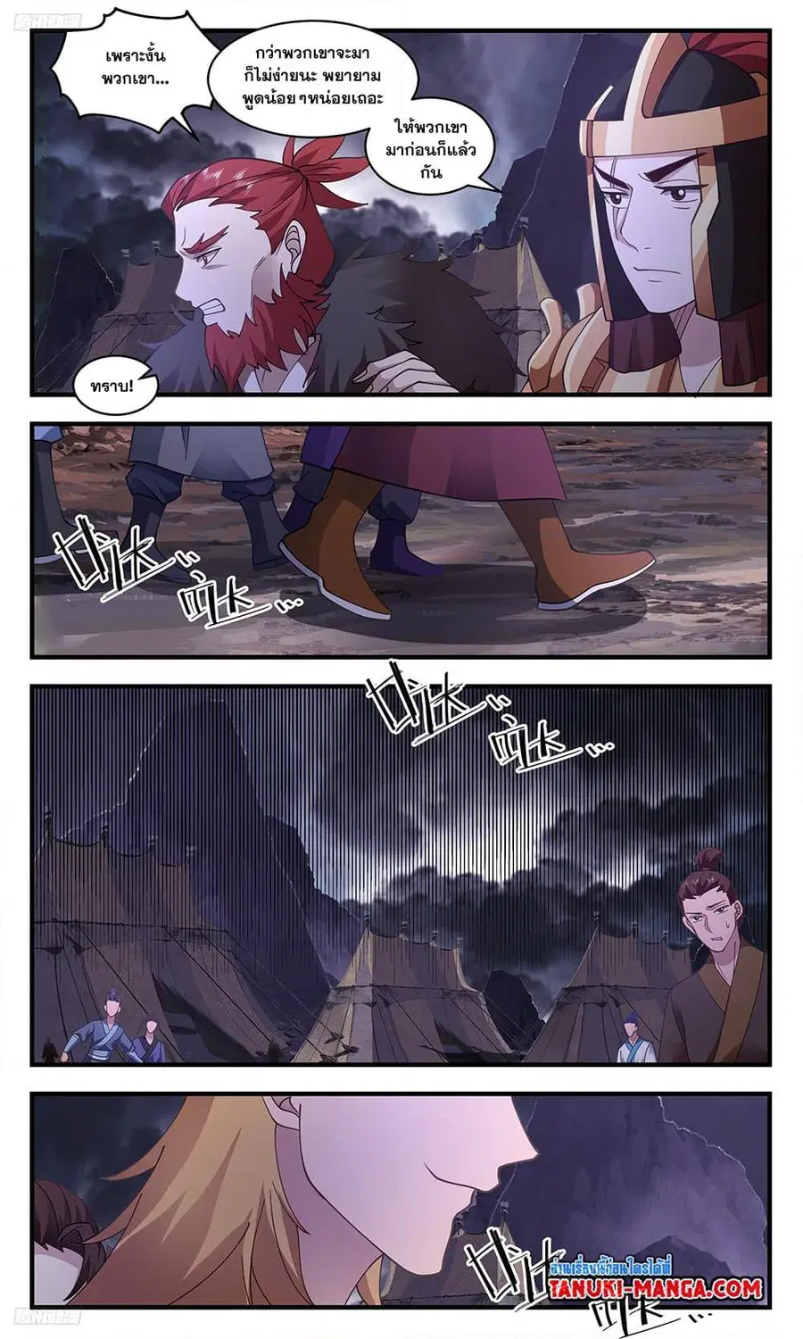 Martial Peak ตอนที่ 3352 หน้า 2