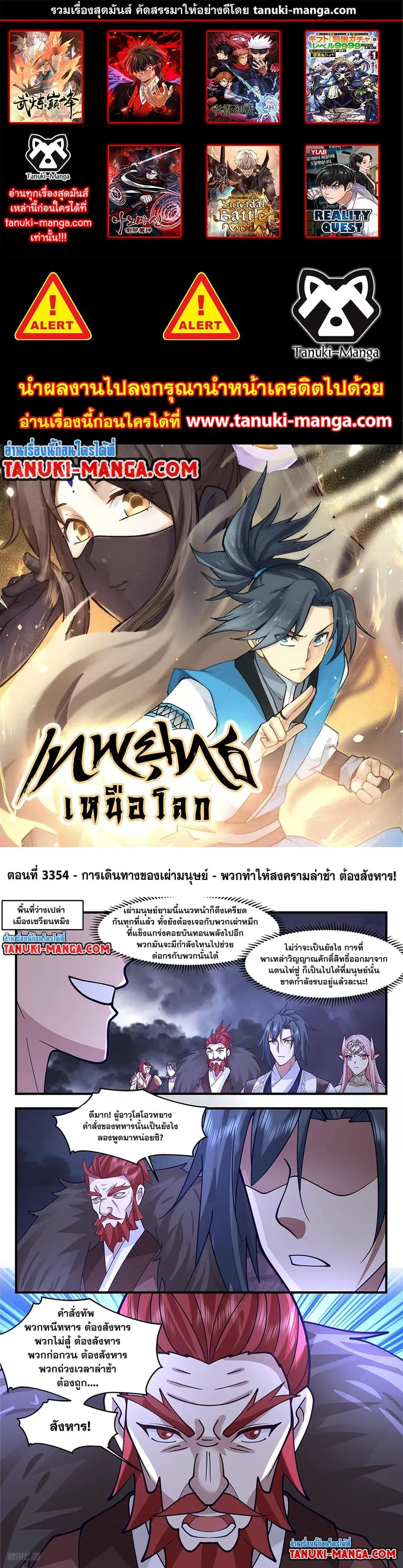 Martial Peak ตอนที่ 3354 หน้า 1