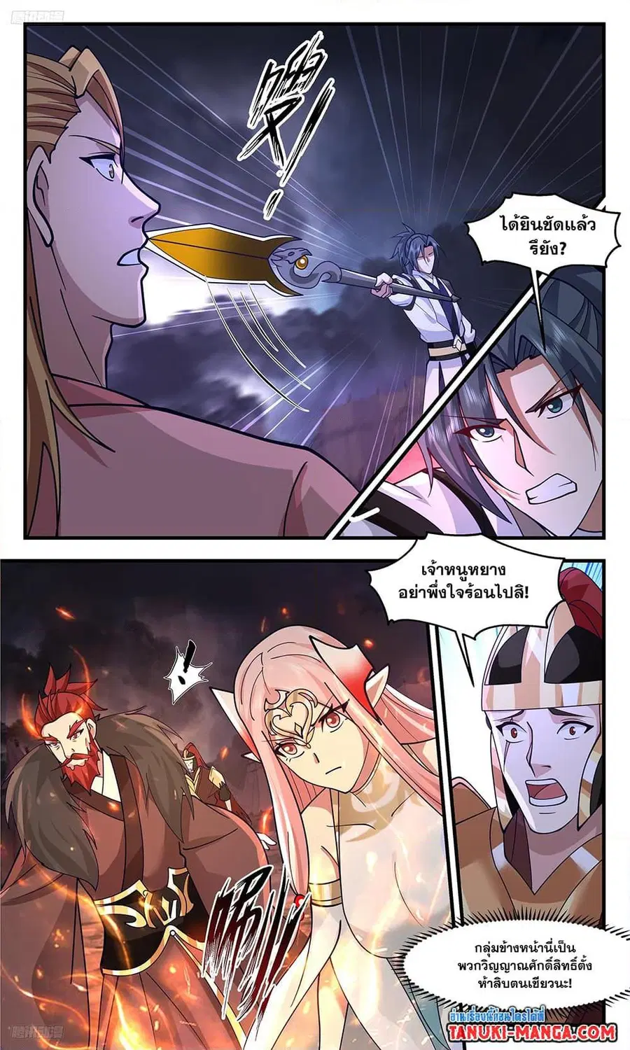 Martial Peak ตอนที่ 3354 หน้า 2