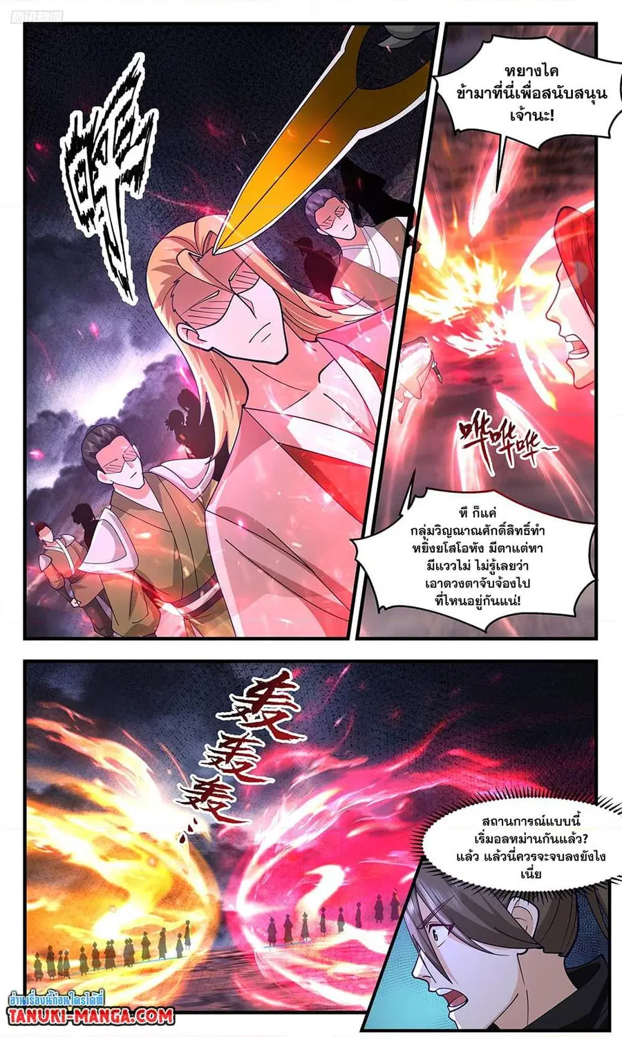 Martial Peak ตอนที่ 3354 หน้า 3