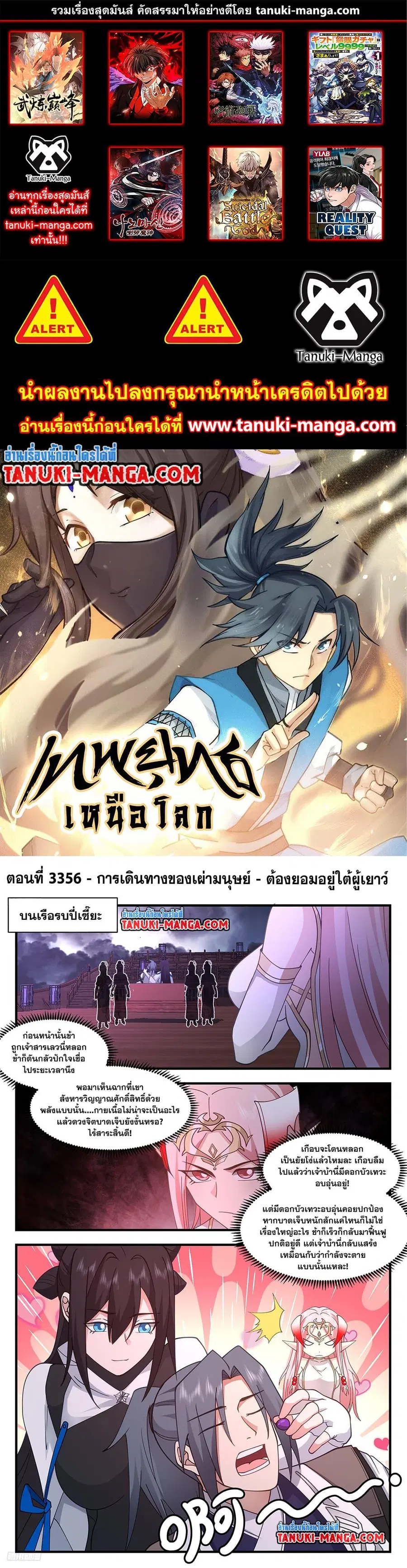 Martial Peak ตอนที่ 3356 หน้า 1