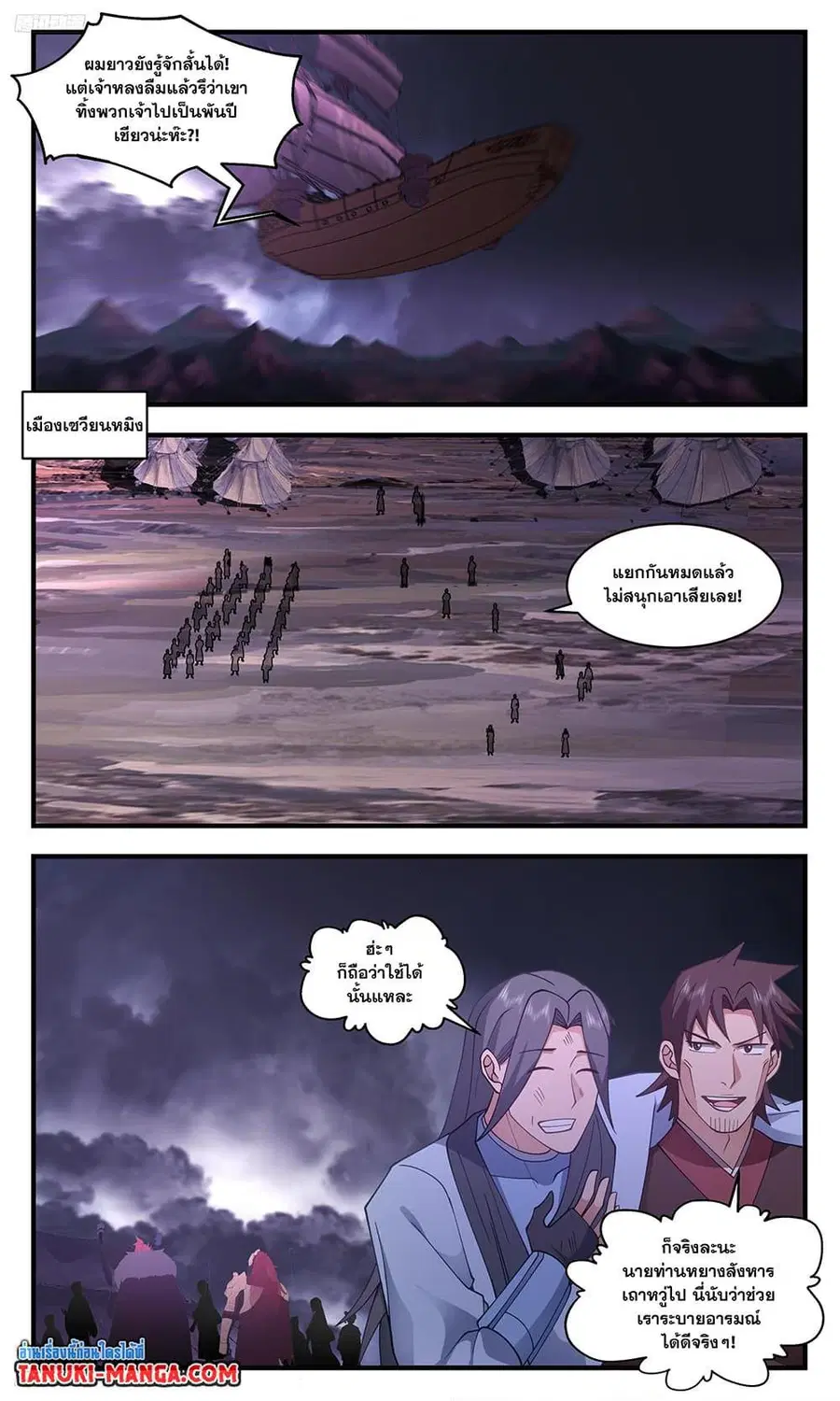 Martial Peak ตอนที่ 3356 หน้า 2
