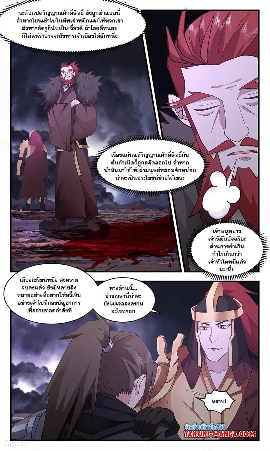 Martial Peak ตอนที่ 3356 หน้า 3
