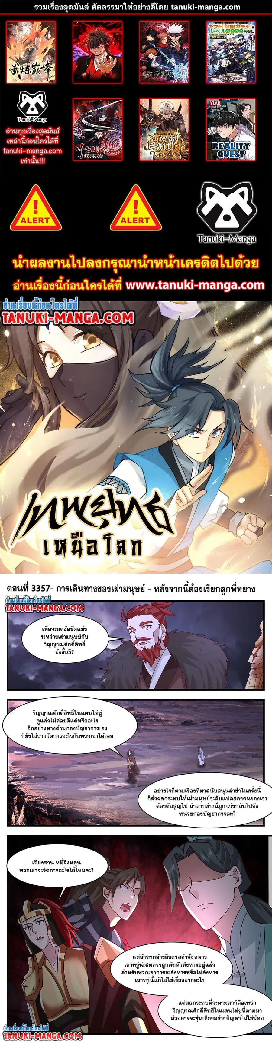 Martial Peak ตอนที่ 3357 หน้า 1