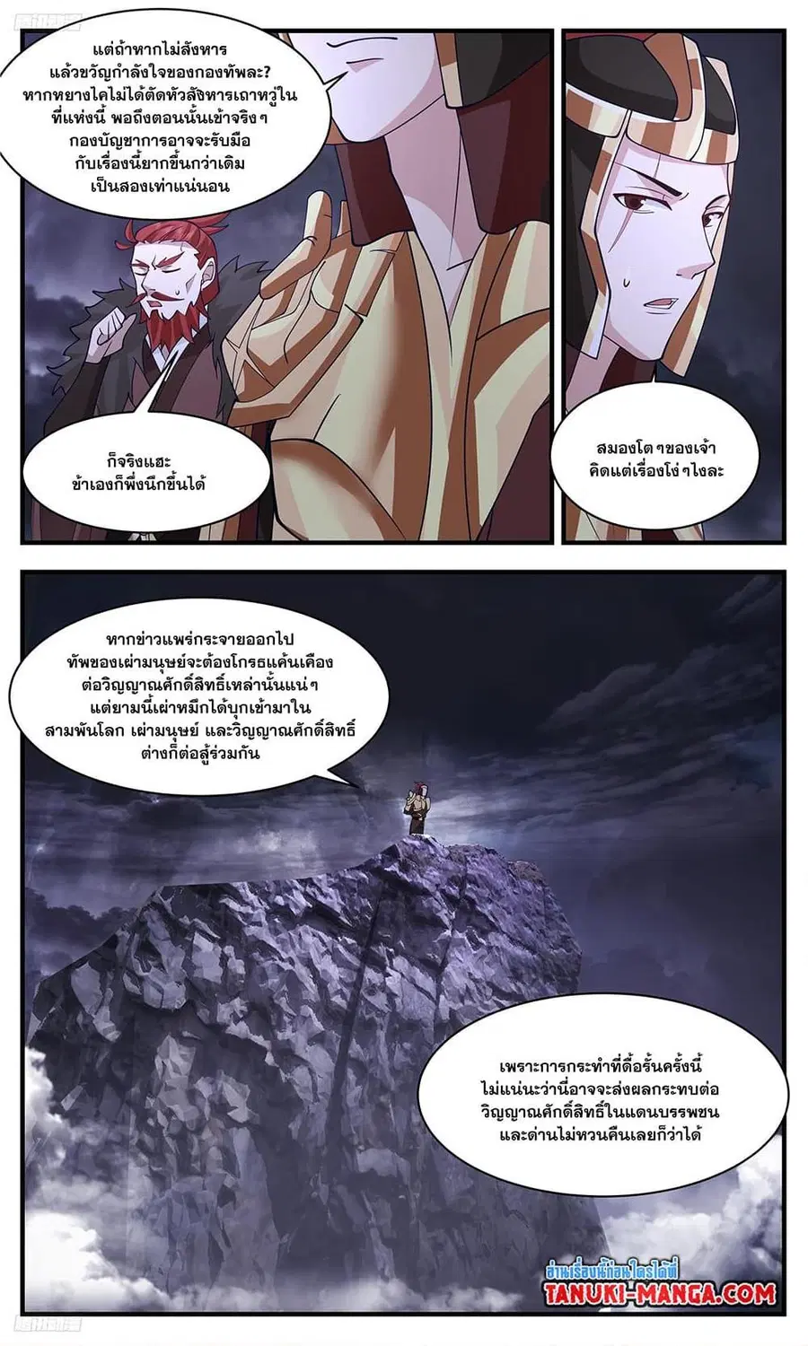 Martial Peak ตอนที่ 3357 หน้า 2