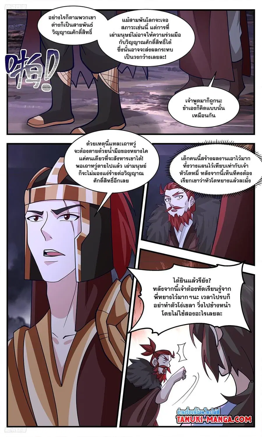 Martial Peak ตอนที่ 3357 หน้า 3