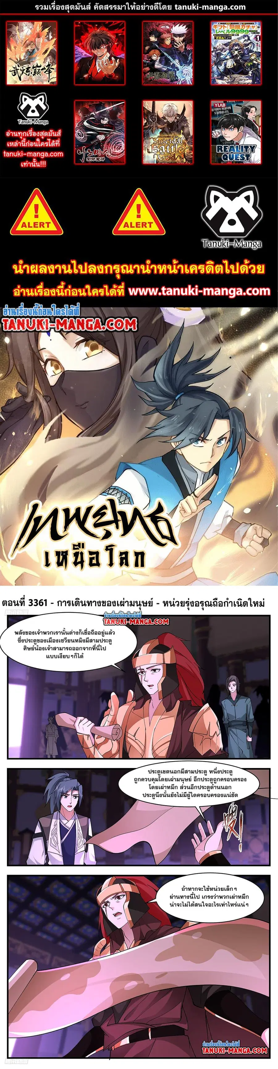 Martial Peak ตอนที่ 3361 หน้า 1